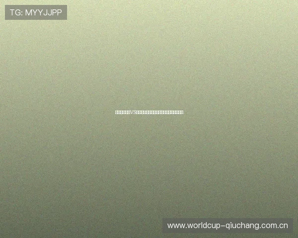 世界杯卡塔尔VS加拿大比赛预期进球数及关键球员表现预测