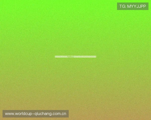 伟德体育娱乐深度报道2026世界杯各国球队战术分析与明星球员表现 伟德体育娱乐深度报道2026世界杯各国球队战术分析与明星球员表现